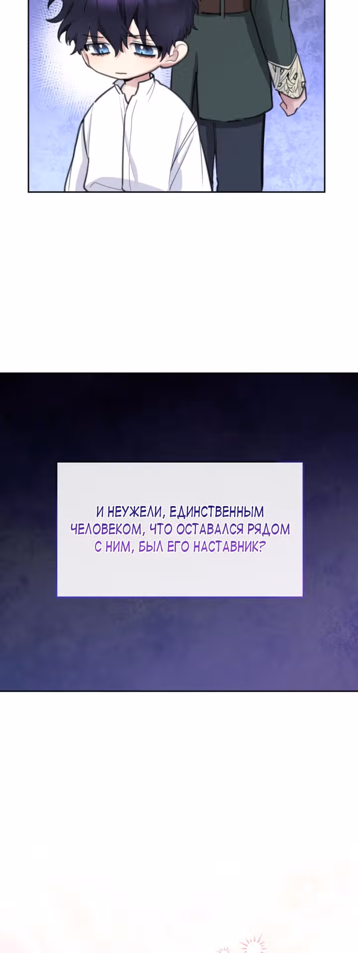 Принцесса-лотерея — Том 1 · Глава 48, страница 20