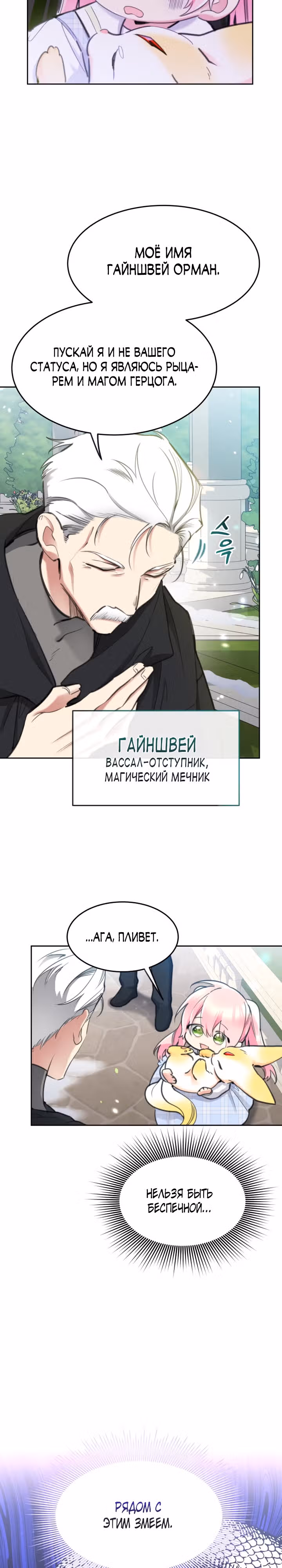 Принцесса-лотерея — Том 1 · Глава 48, страница 23