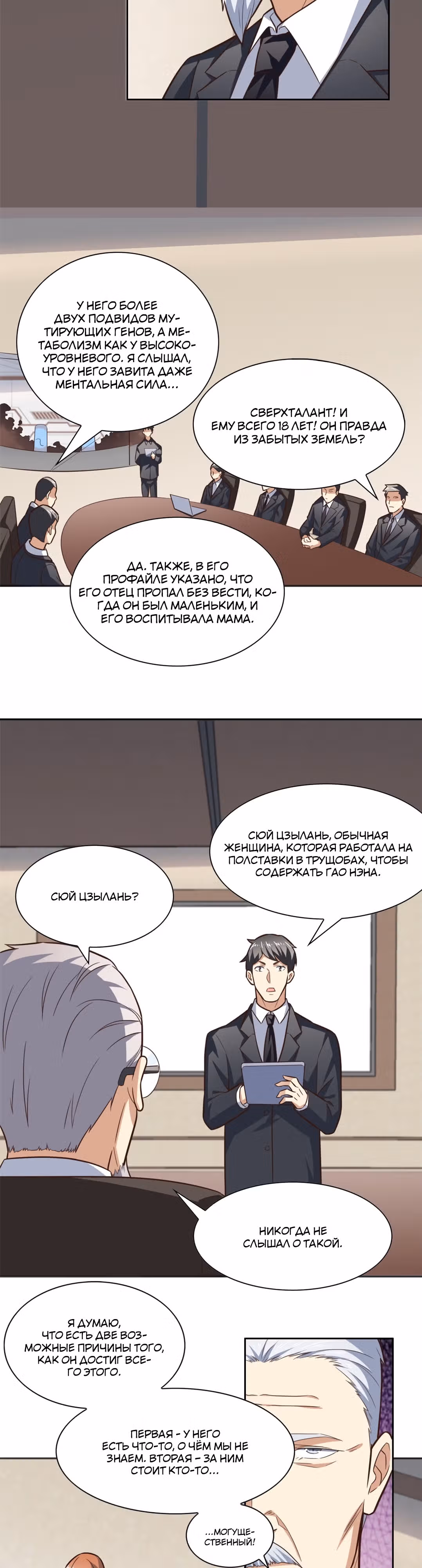 Нападение высшего ранга — Том 1 · Глава 172, страница 3