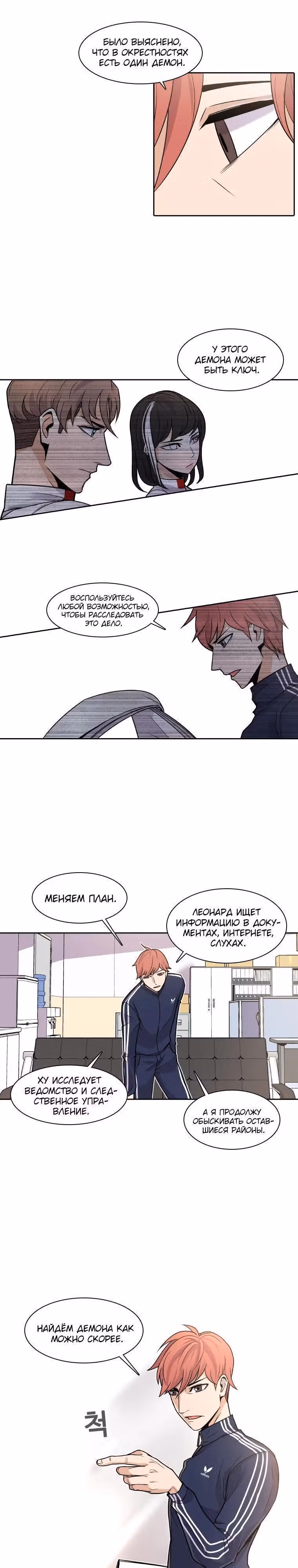 Благодать — Том 1 · Глава 9, страница 15