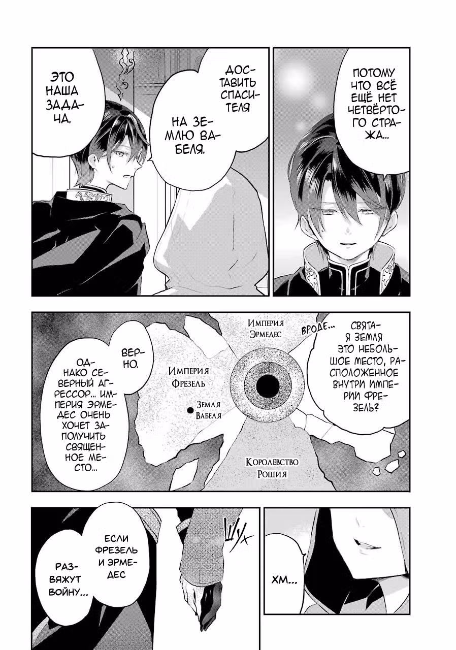 История реинкарнаций в Мейдере — Том 3 · Глава 11.2, страница 6