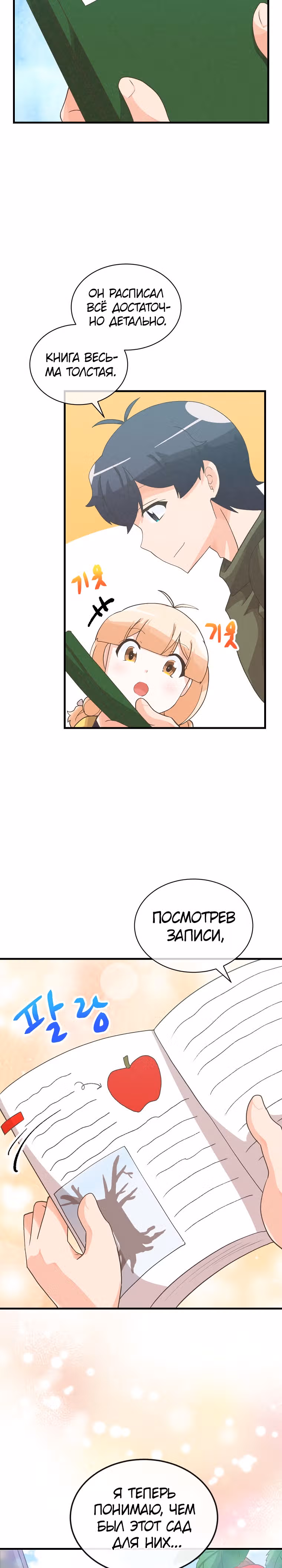 Дух Фермера — Том 2 · Глава 86, страница 13