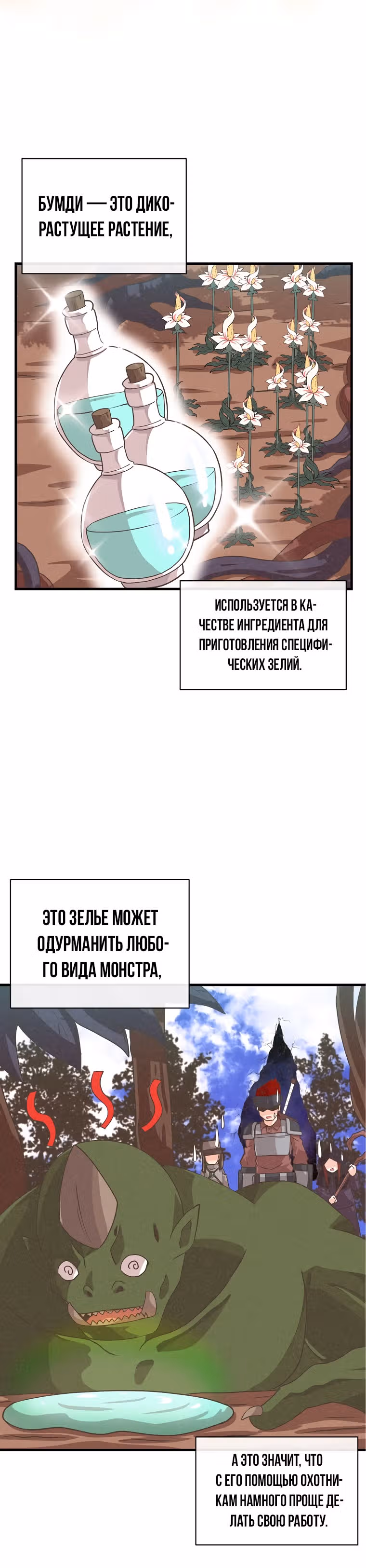Дух Фермера — Том 2 · Глава 86, страница 19