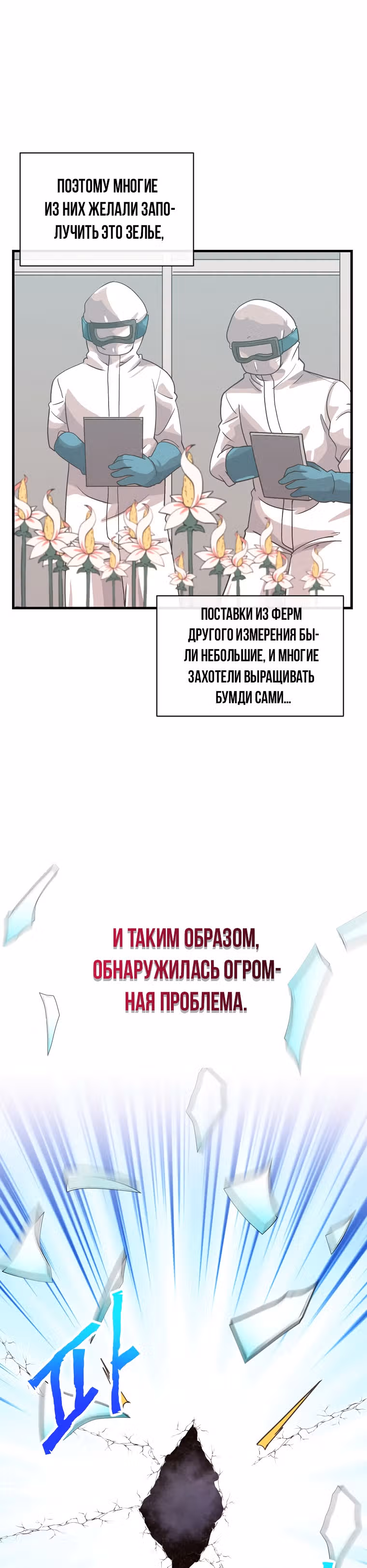 Дух Фермера — Том 2 · Глава 86, страница 20
