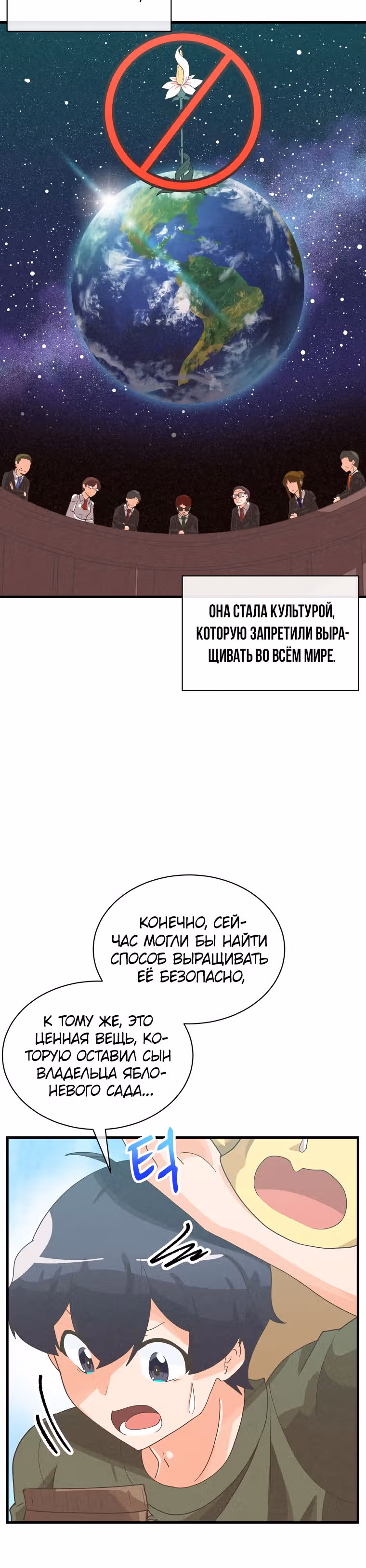 Дух Фермера — Том 2 · Глава 86, страница 22