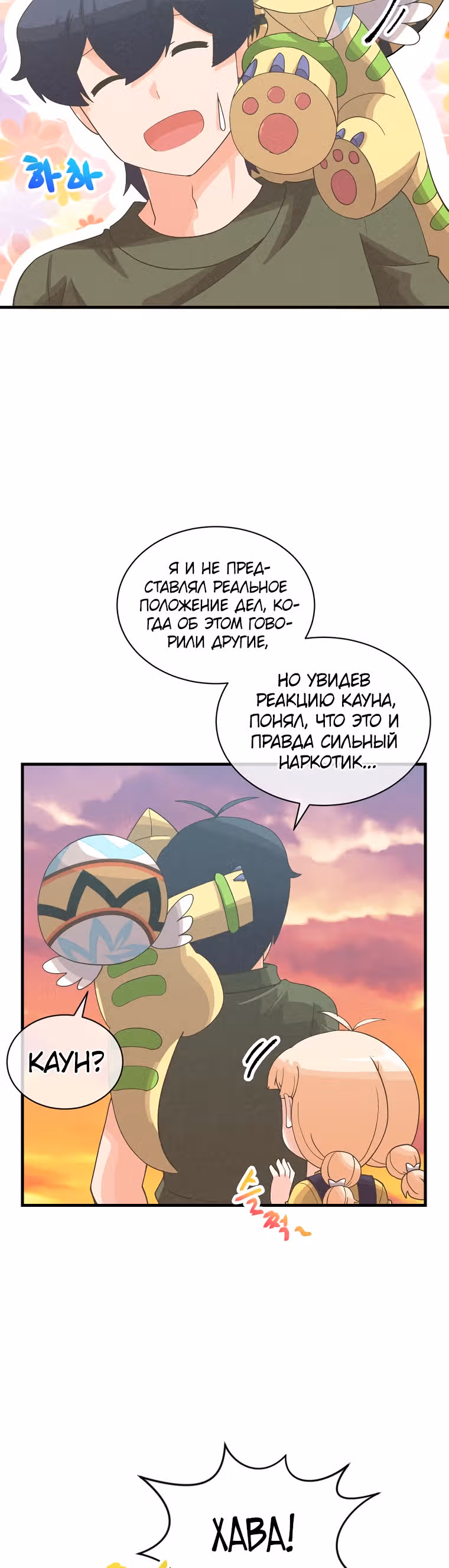 Дух Фермера — Том 2 · Глава 86, страница 25