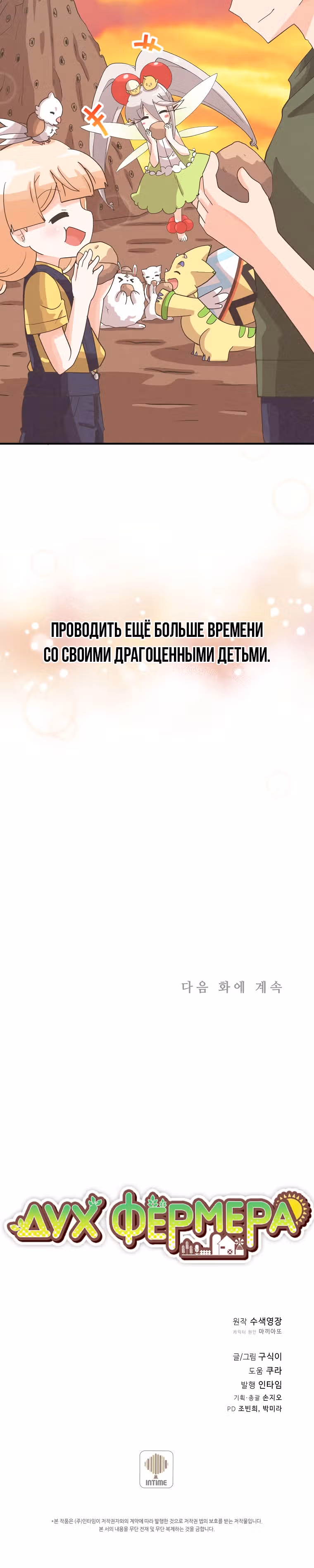 Дух Фермера — Том 2 · Глава 86, страница 35