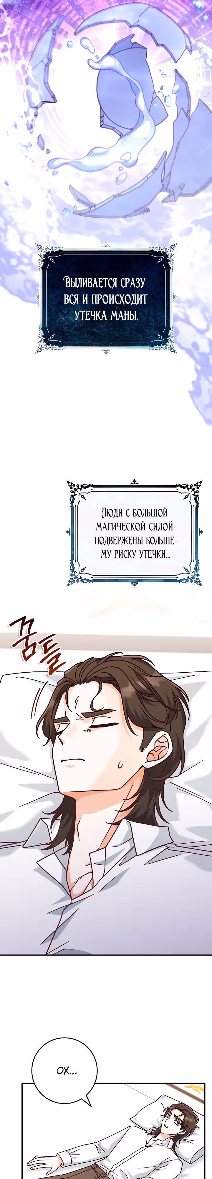 Это недоразумение, что я любовница финального Босса — Том 1 · Глава 35, страница 2