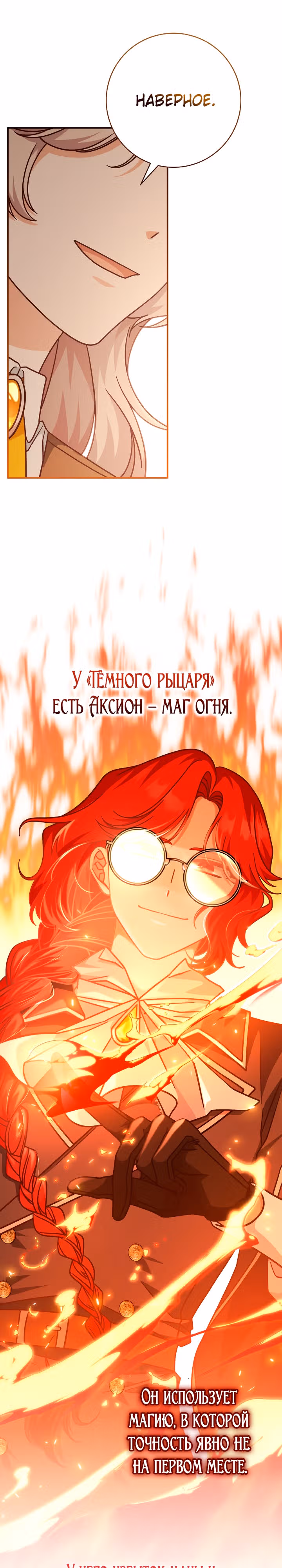 Это недоразумение, что я любовница финального Босса — Том 1 · Глава 35, страница 13