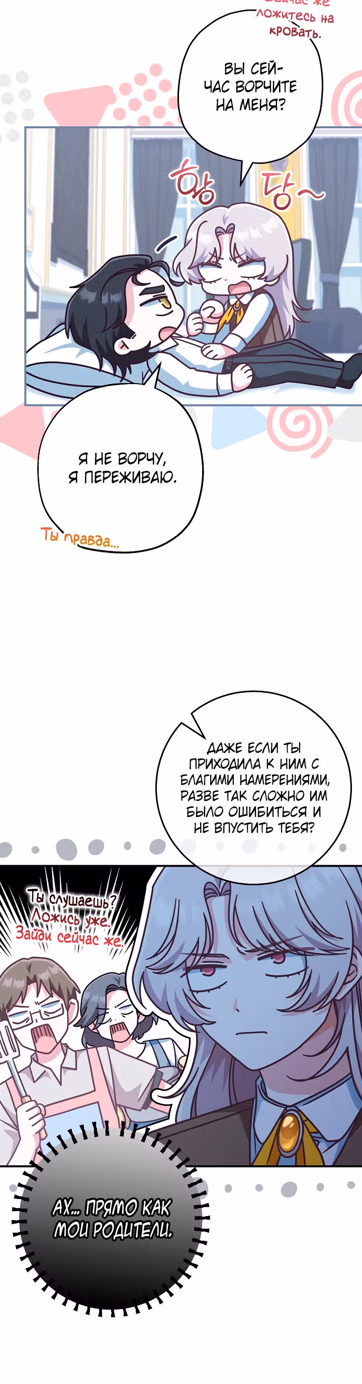 Это недоразумение, что я любовница финального Босса — Том 1 · Глава 35, страница 6