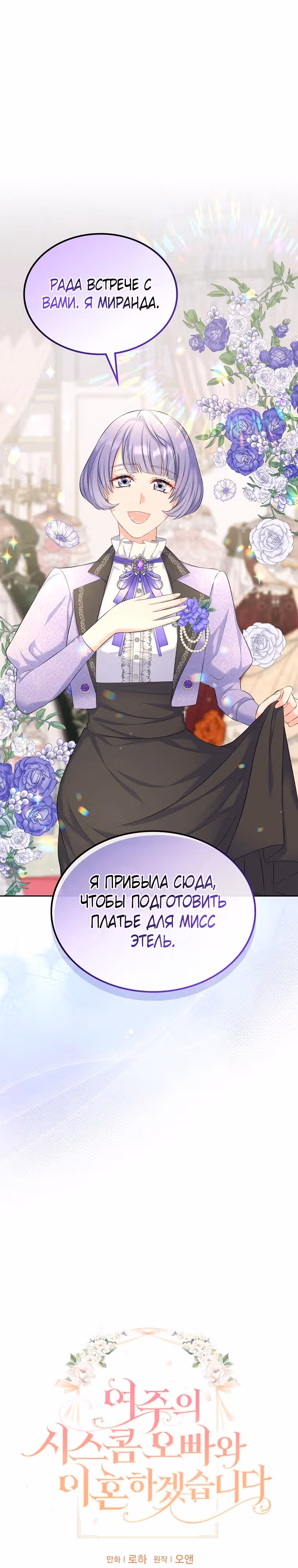 Я разведусь со старшим братом главной героини — Том 1 · Глава 46, страница 1
