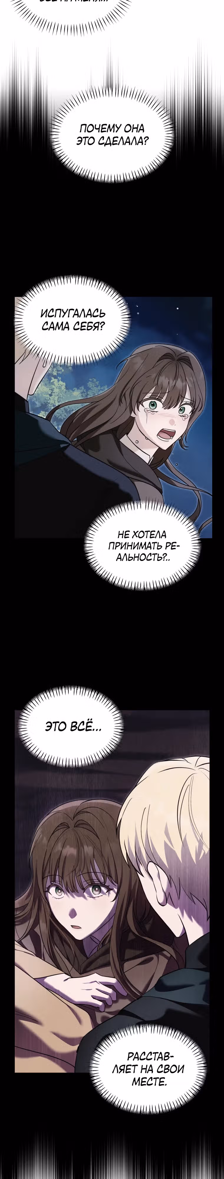 Лучше бросить, чем быть брошенной — Том 1 · Глава 18, страница 16