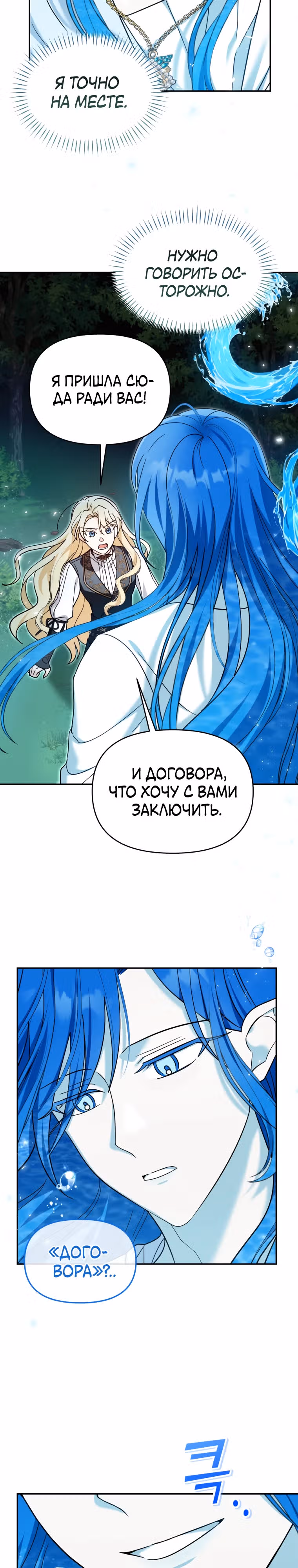 Лучше бросить, чем быть брошенной — Том 1 · Глава 18, страница 5