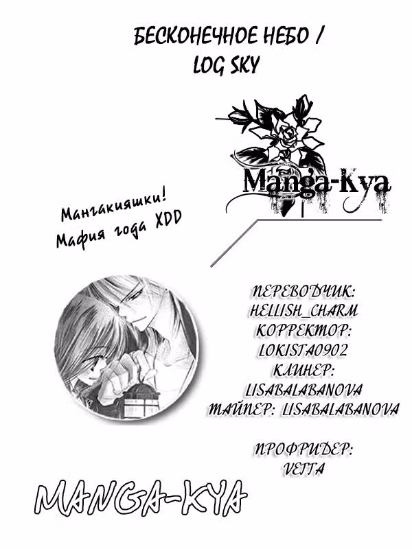 Бесконечное небо — Том 3 · Глава 11, страница 1