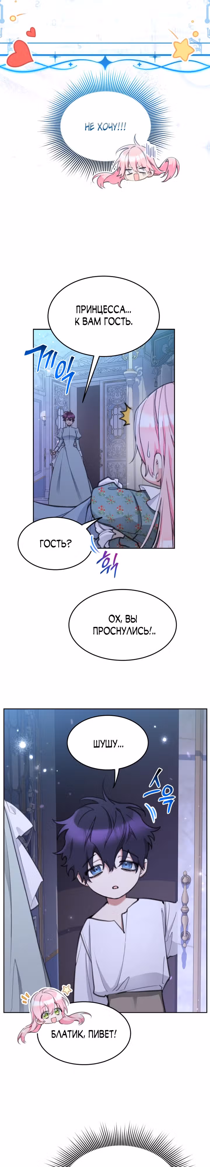Принцесса-лотерея — Том 1 · Глава 49, страница 20