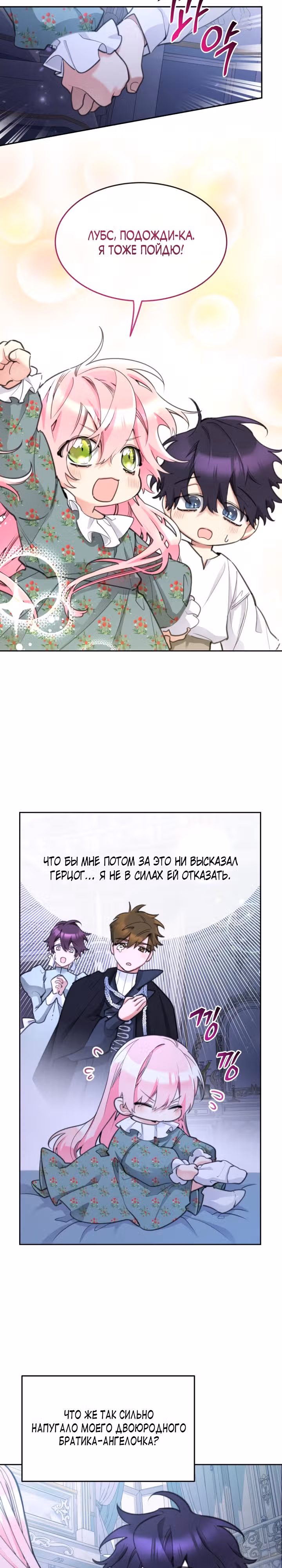 Принцесса-лотерея — Том 1 · Глава 49, страница 26