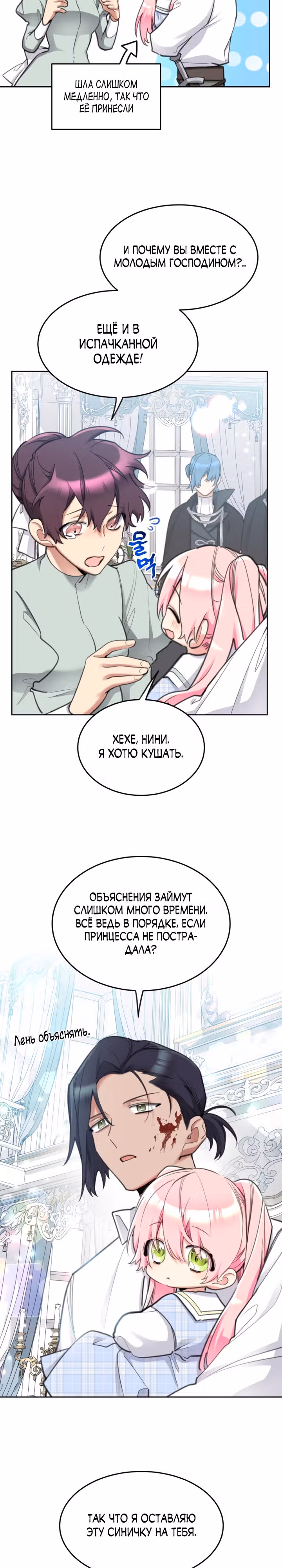 Принцесса-лотерея — Том 1 · Глава 49, страница 10