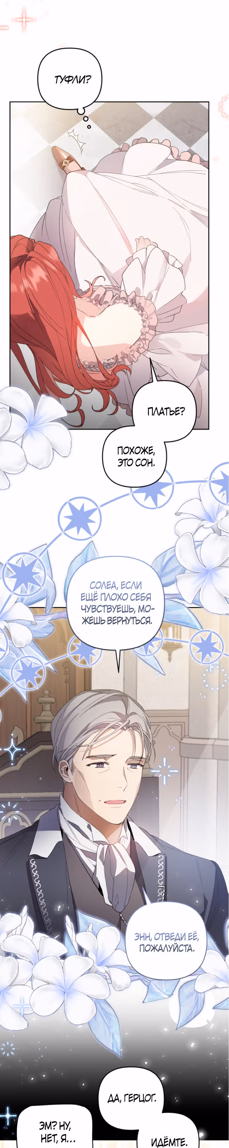 Какая к черту леди, я хочу домой — Том 1 · Глава 1, страница 12