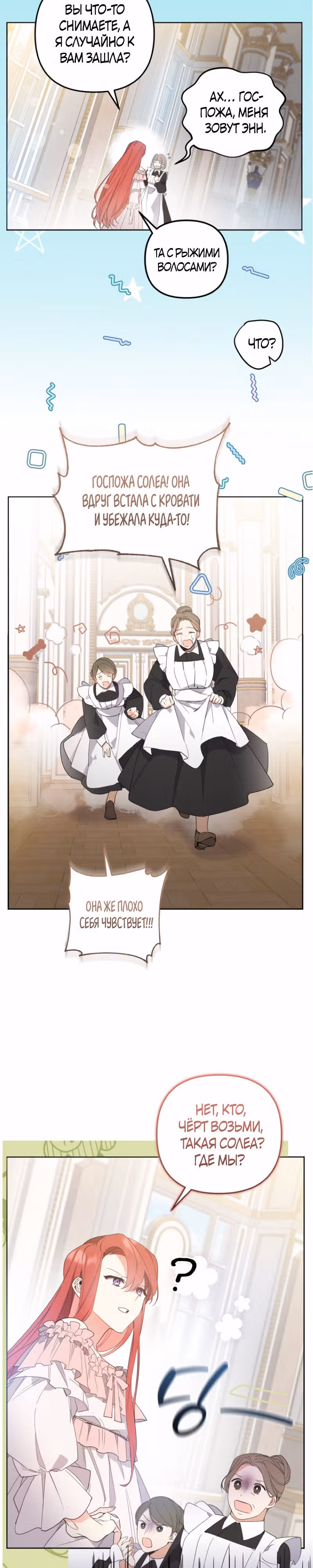 Какая к черту леди, я хочу домой — Том 1 · Глава 1, страница 15