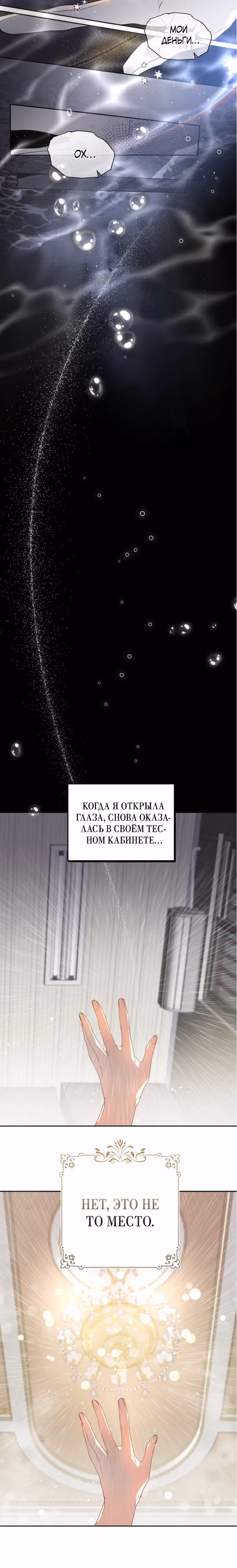 Какая к черту леди, я хочу домой — Том 1 · Глава 1, страница 24