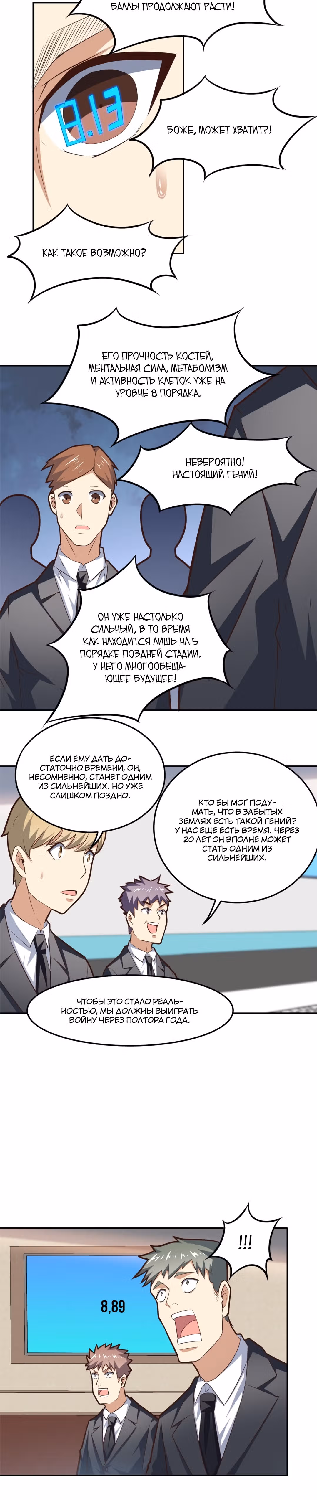 Нападение высшего ранга — Том 1 · Глава 174, страница 3