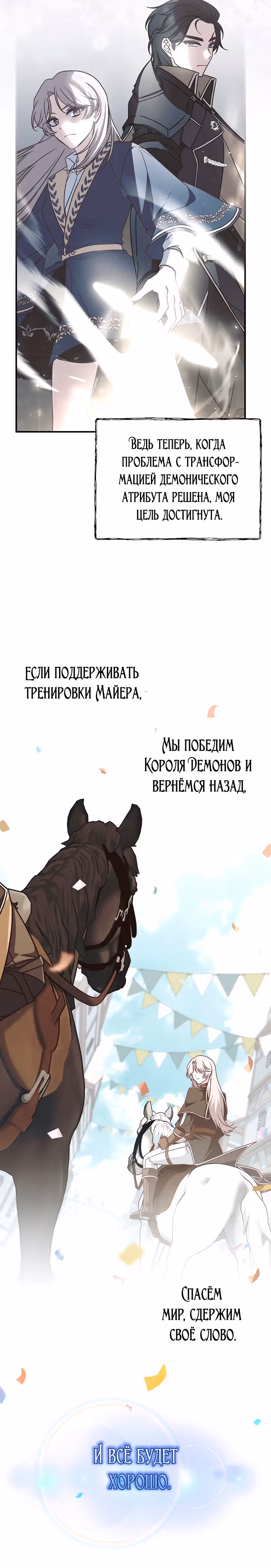 Это недоразумение, что я любовница финального Босса — Том 1 · Глава 36, страница 12
