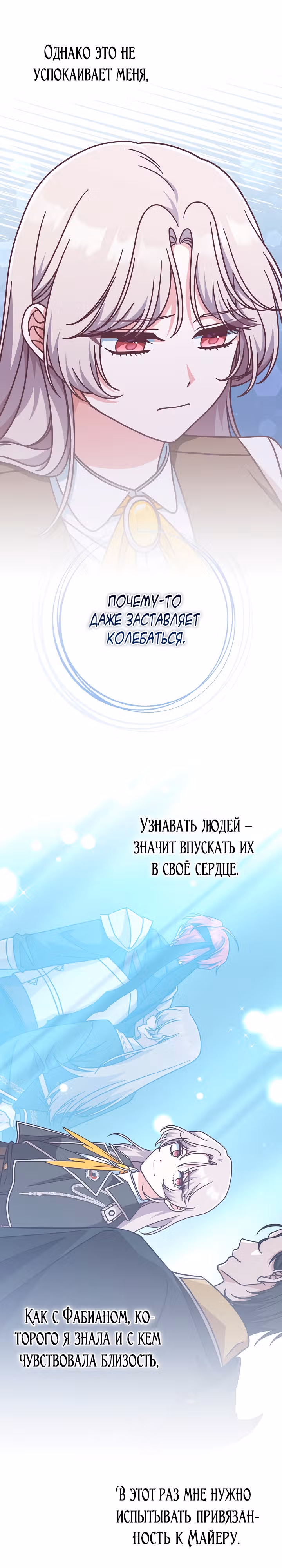 Это недоразумение, что я любовница финального Босса — Том 1 · Глава 36, страница 13