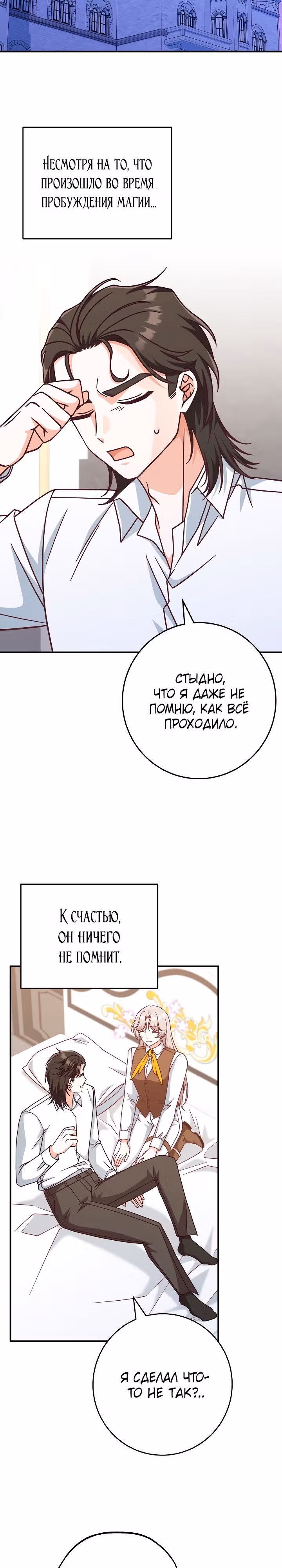Это недоразумение, что я любовница финального Босса — Том 1 · Глава 36, страница 15