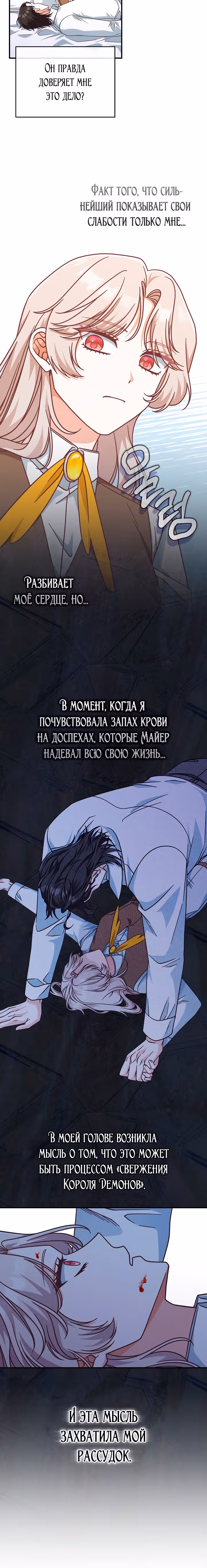 Это недоразумение, что я любовница финального Босса — Том 1 · Глава 36, страница 8