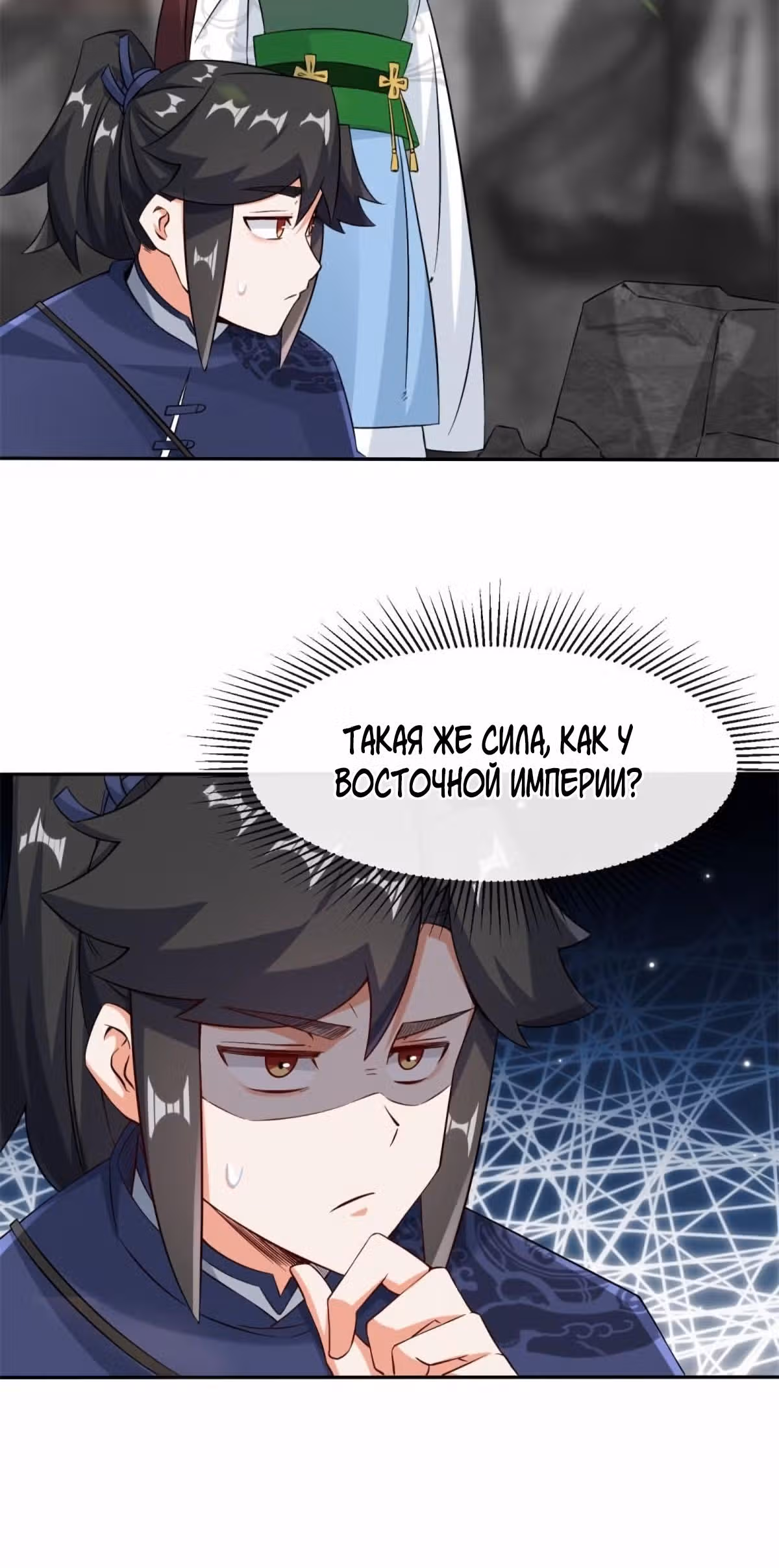 Бесконечное поглощение — Том 1 · Глава 100, страница 16