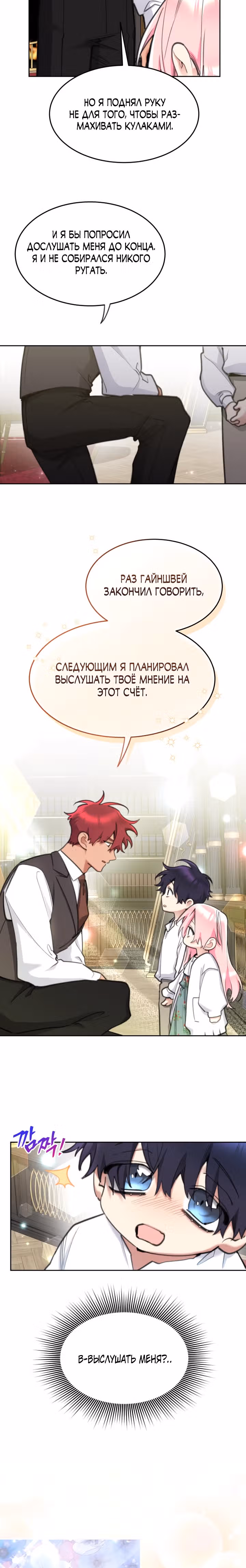 Принцесса-лотерея — Том 1 · Глава 50, страница 19
