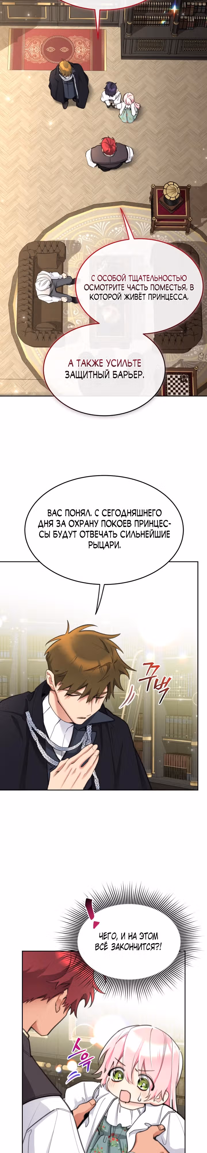 Принцесса-лотерея — Том 1 · Глава 50, страница 25
