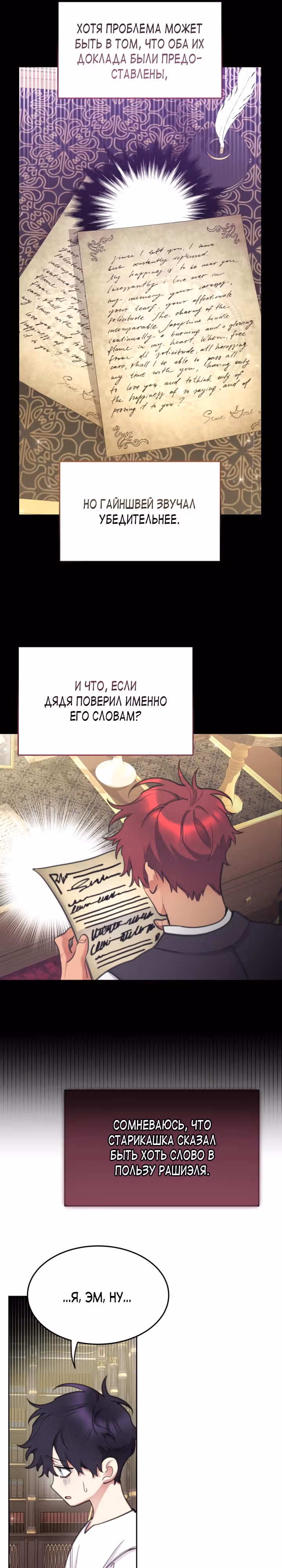 Принцесса-лотерея — Том 1 · Глава 50, страница 5