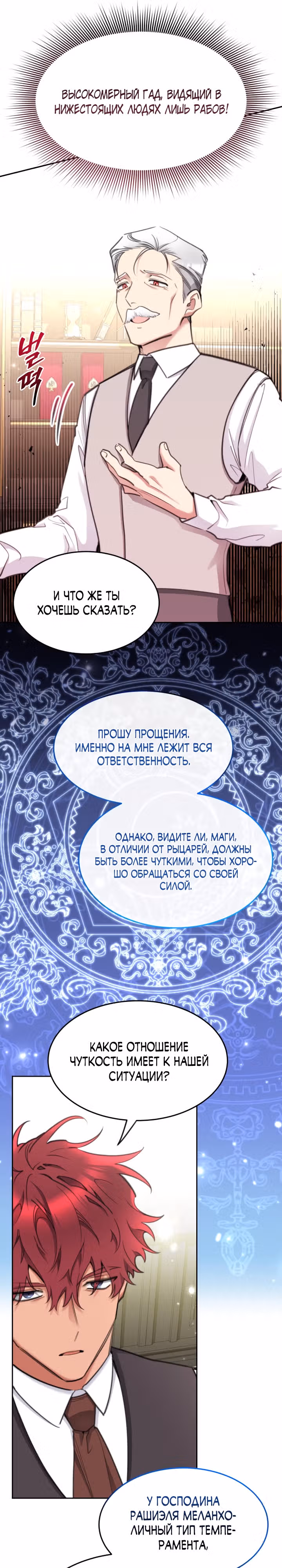 Принцесса-лотерея — Том 1 · Глава 50, страница 9