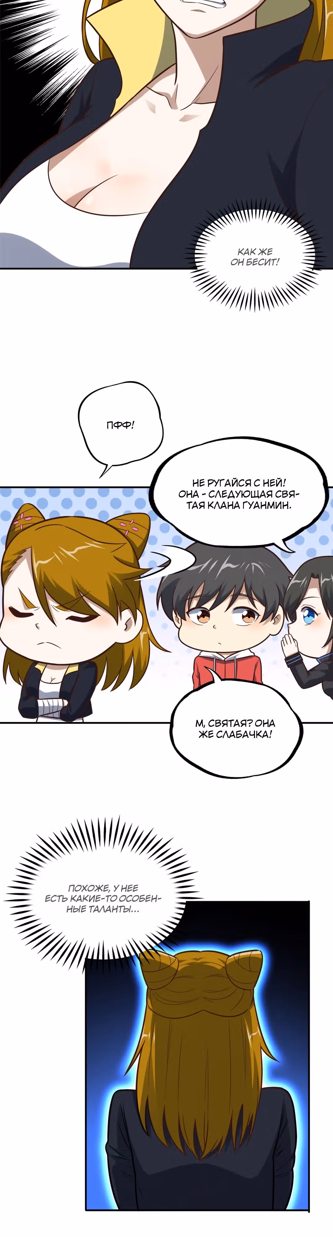 Нападение высшего ранга — Том 1 · Глава 175, страница 15