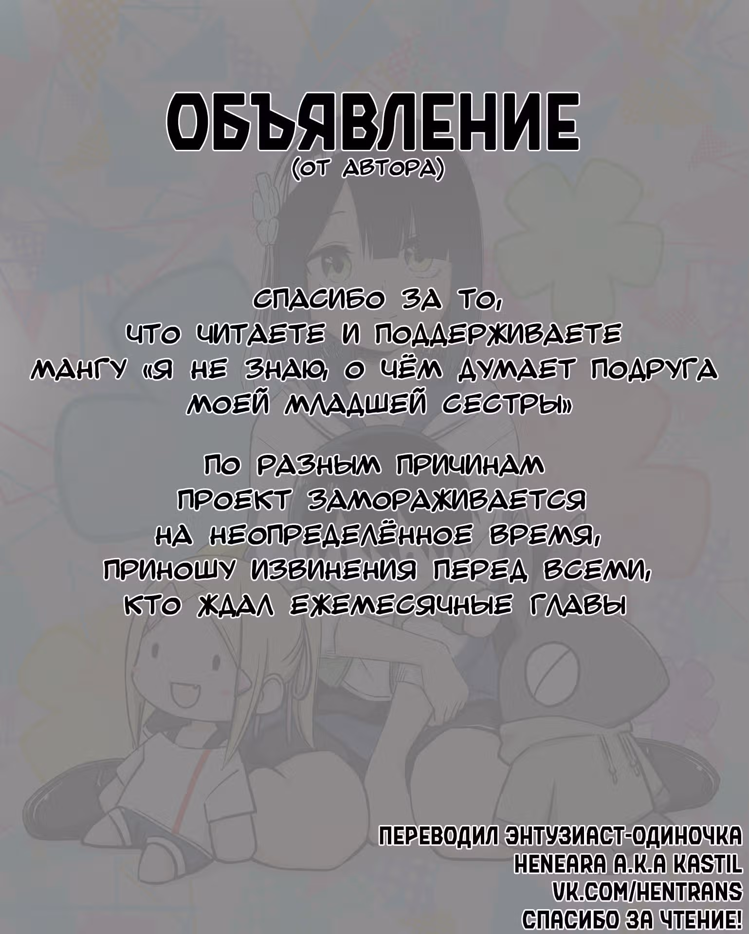Я не знаю, о чём думает подруга моей младшей сестры — Том 1 · Глава 10, страница 13