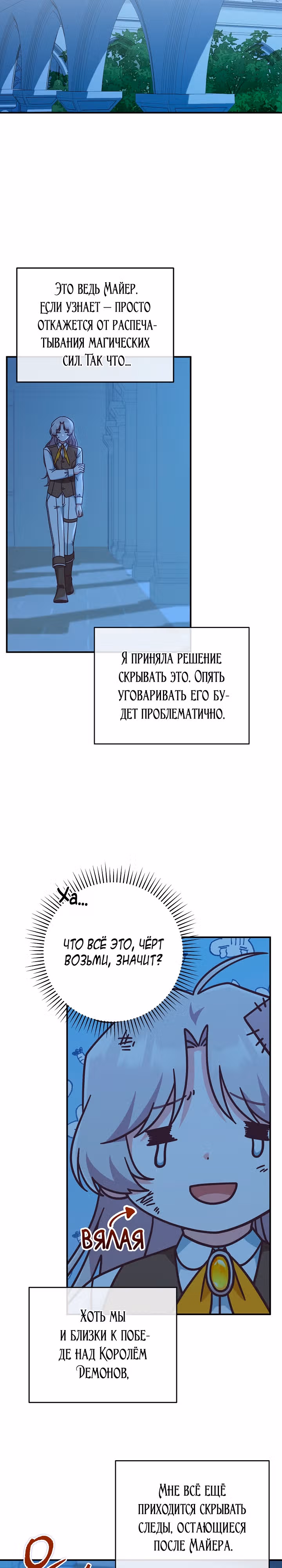 Это недоразумение, что я любовница финального Босса — Том 1 · Глава 37, страница 14
