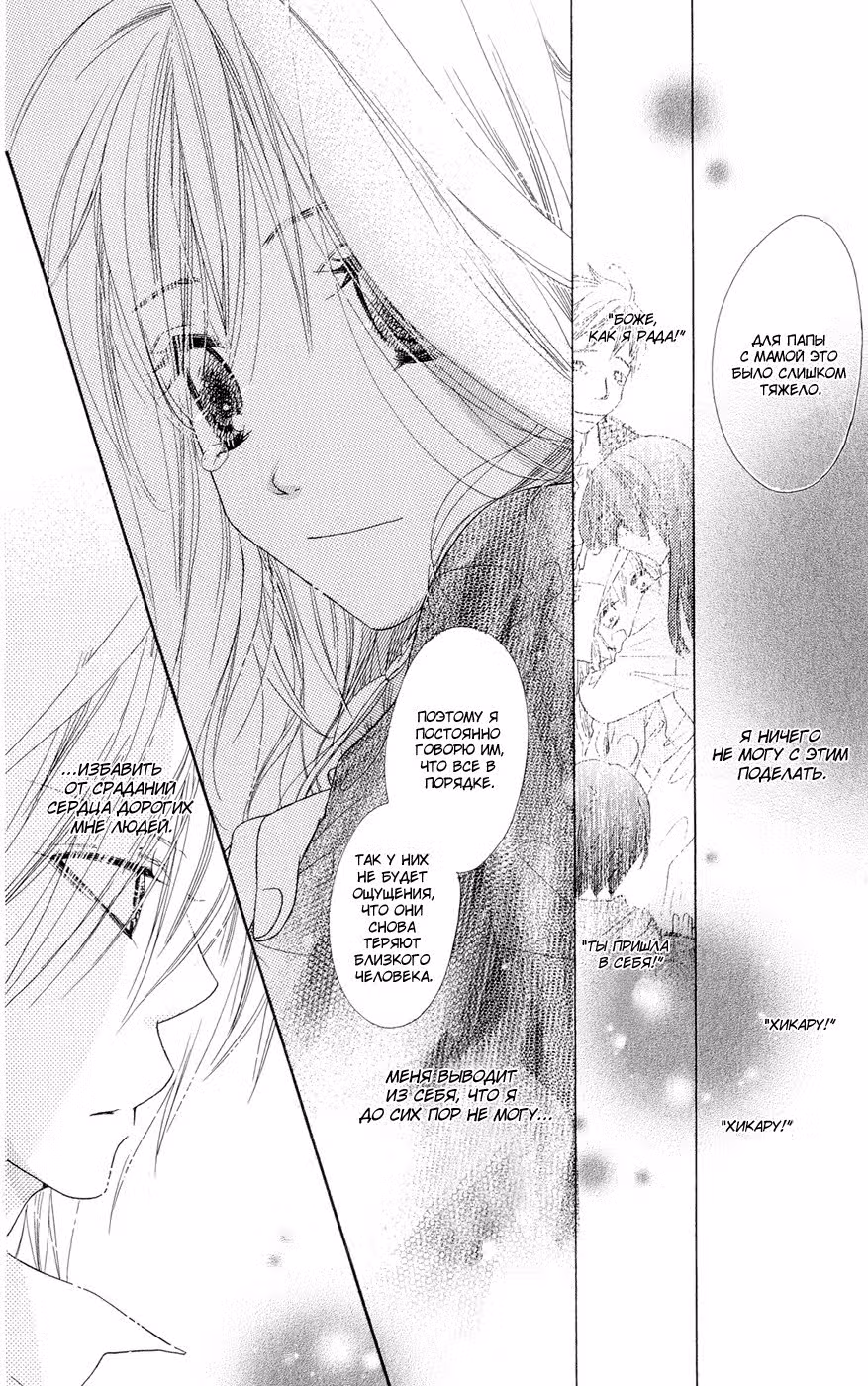 Бесконечное небо — Том 3 · Глава 12, страница 18