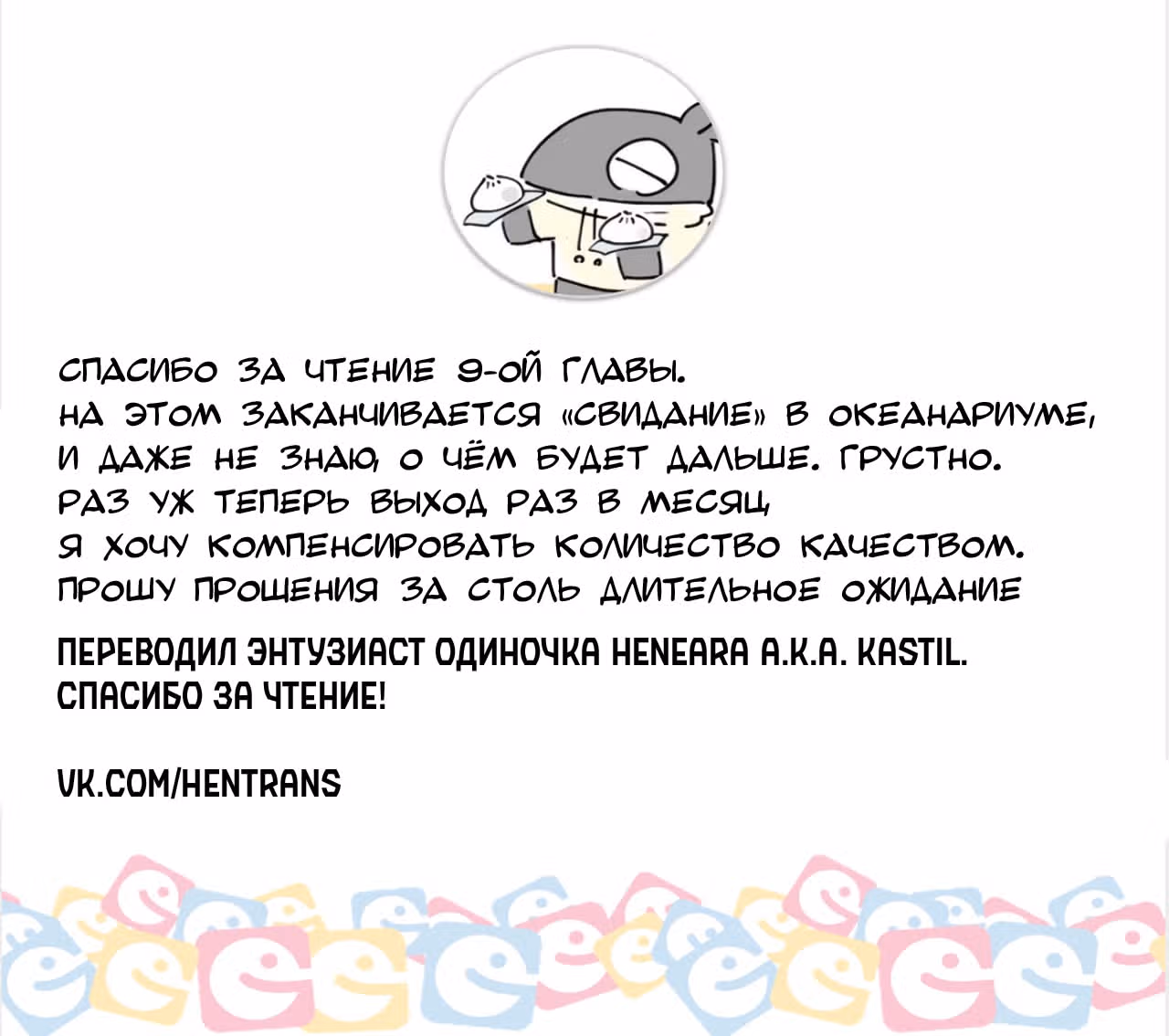Я не знаю, о чём думает подруга моей младшей сестры — Том 1 · Глава 9, страница 13