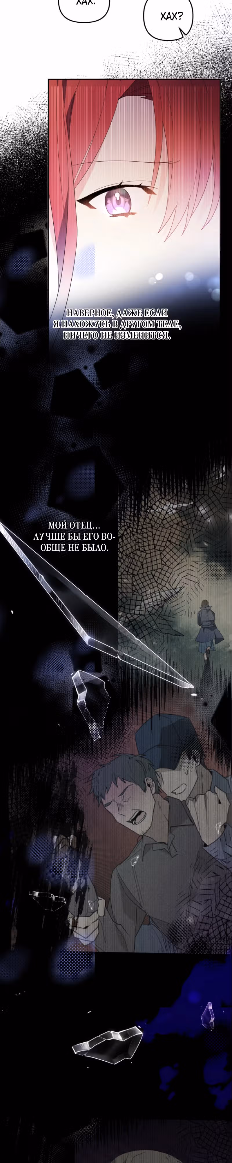 Какая к черту леди, я хочу домой — Том 1 · Глава 2, страница 19