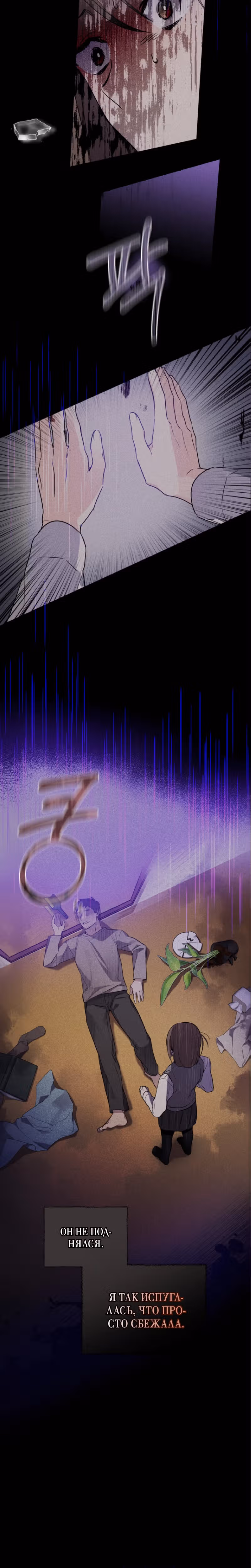 Какая к черту леди, я хочу домой — Том 1 · Глава 2, страница 22
