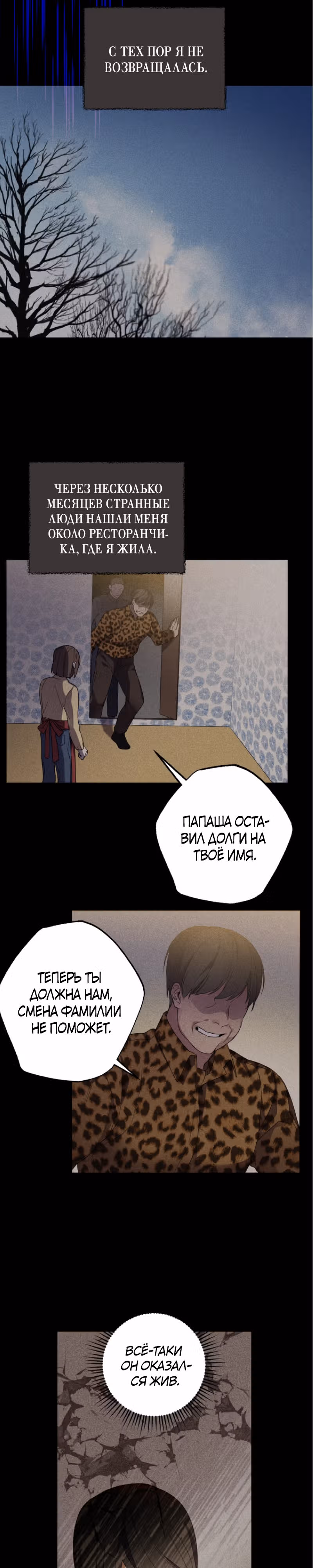 Какая к черту леди, я хочу домой — Том 1 · Глава 2, страница 25