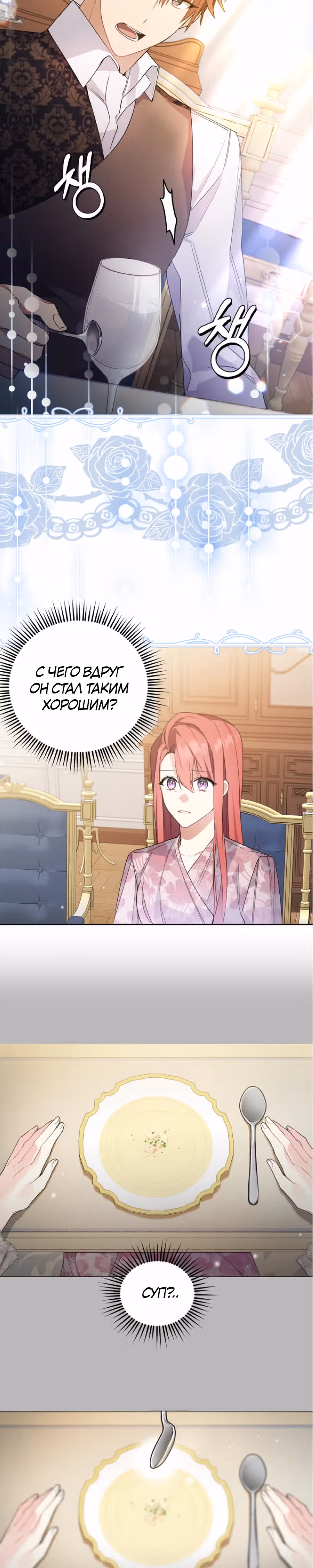 Какая к черту леди, я хочу домой — Том 1 · Глава 2, страница 29