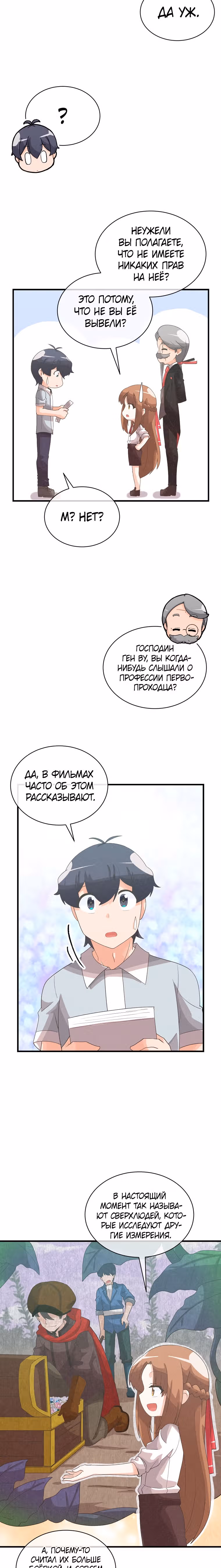 Дух Фермера — Том 2 · Глава 88, страница 4