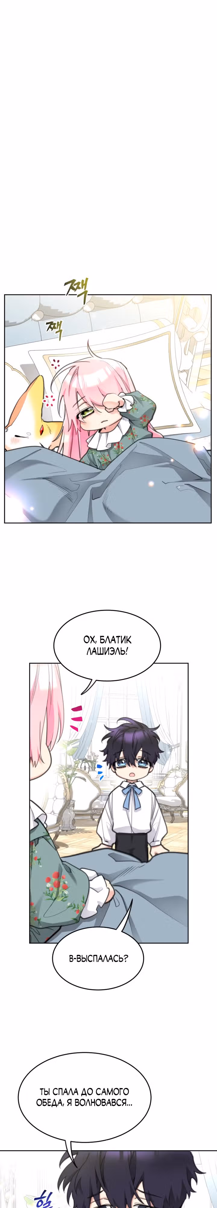 Принцесса-лотерея — Том 1 · Глава 51, страница 23