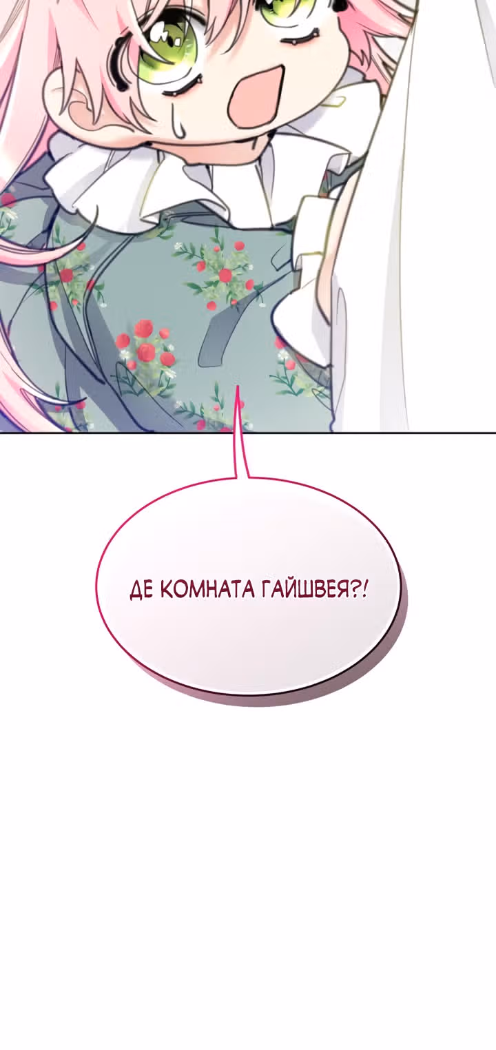 Принцесса-лотерея — Том 1 · Глава 51, страница 32