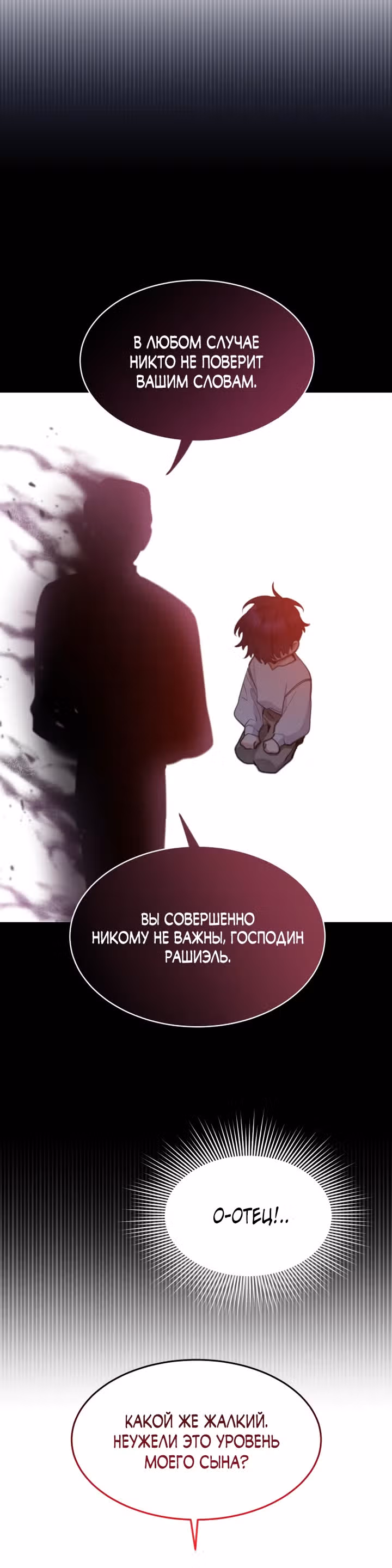 Принцесса-лотерея — Том 1 · Глава 51, страница 8