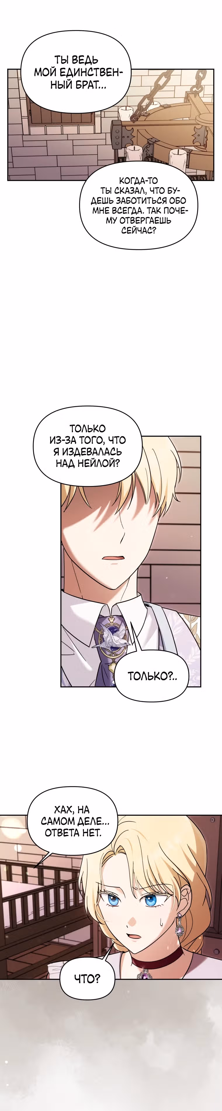 Лучше бросить, чем быть брошенной — Том 1 · Глава 20, страница 11