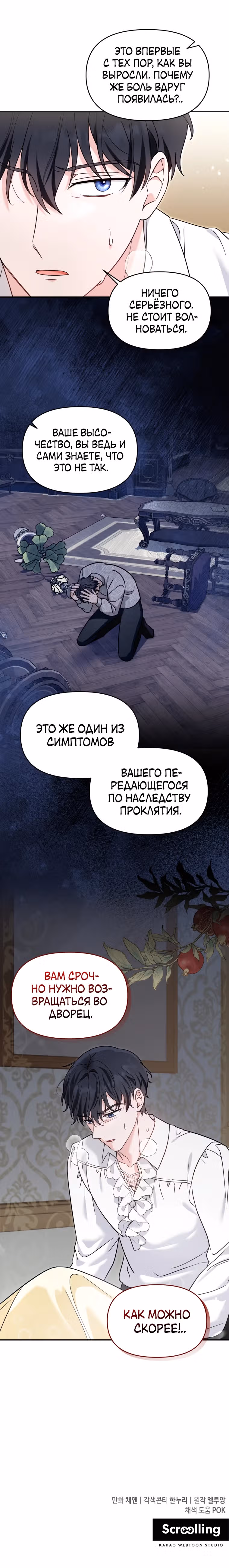 Лучше бросить, чем быть брошенной — Том 1 · Глава 20, страница 22