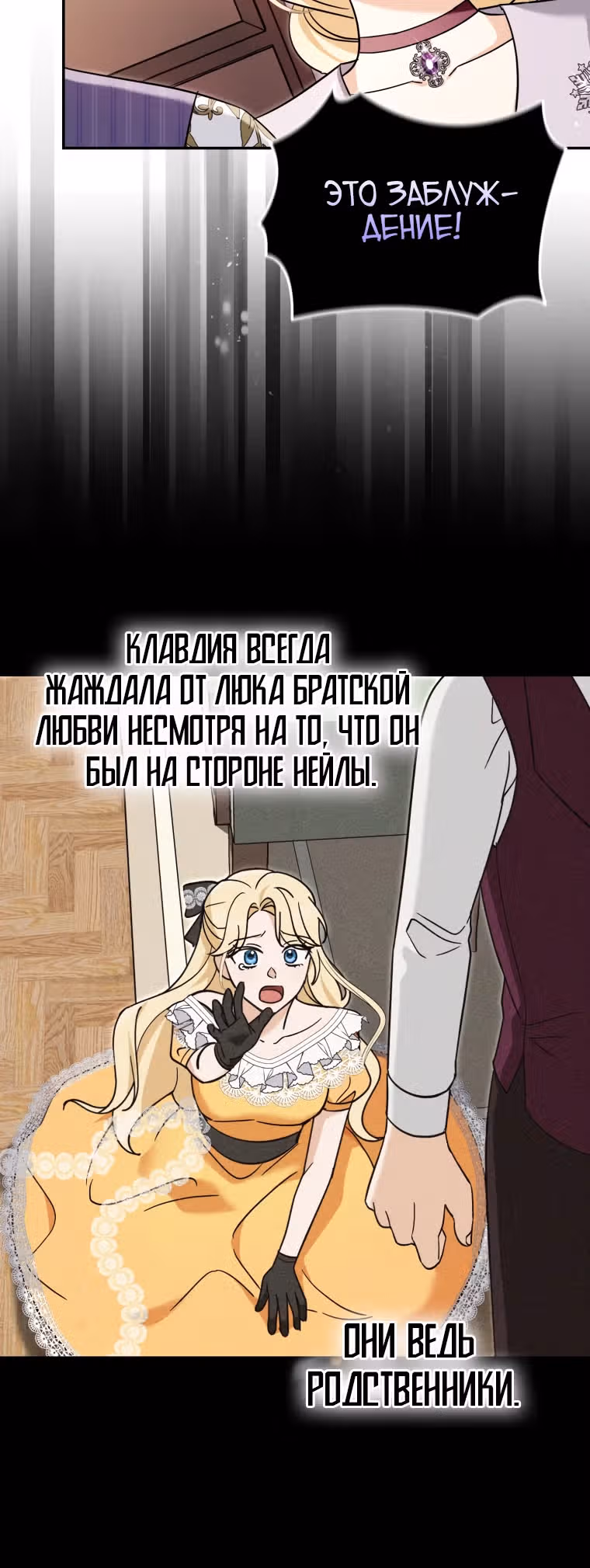 Лучше бросить, чем быть брошенной — Том 1 · Глава 20, страница 7